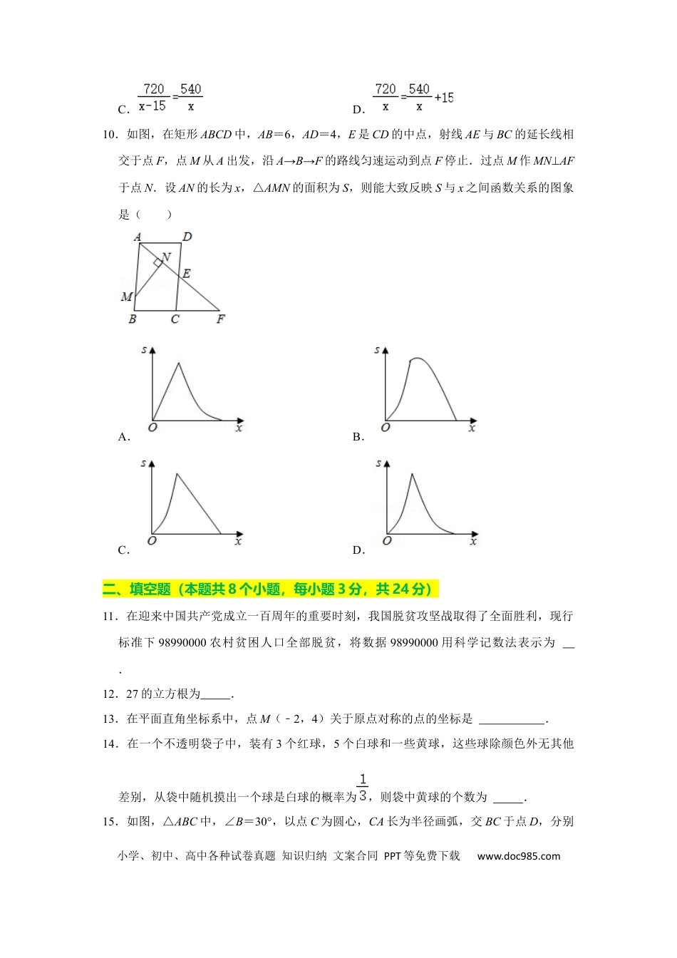 【中考历年真题】2021年辽宁省抚顺市中考数学真题试卷（含答案解析）.docx