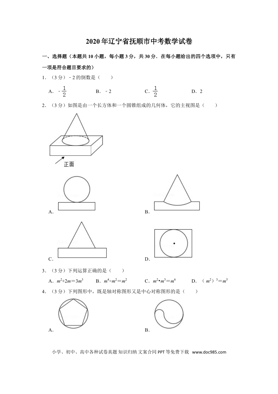 【中考历年真题】2020年辽宁省抚顺市中考数学试卷.doc