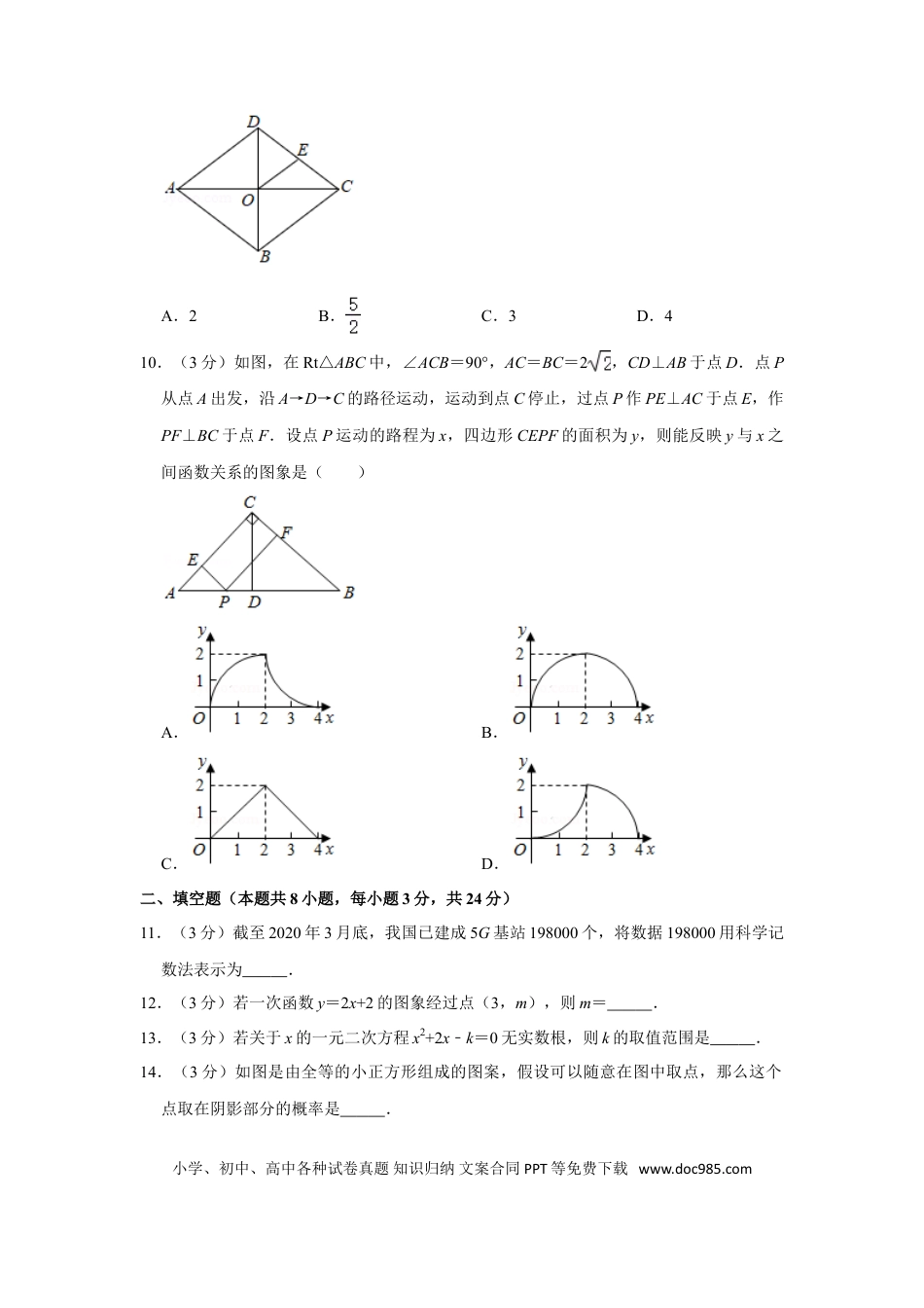 【中考历年真题】2020年辽宁省抚顺市中考数学试卷.doc