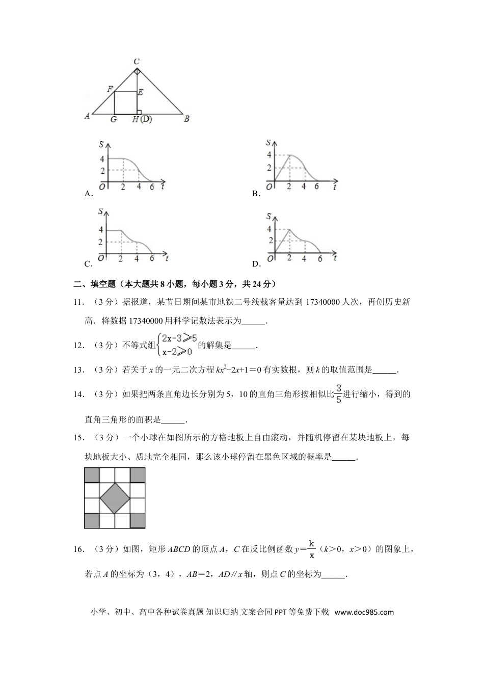 【中考历年真题】2019年辽宁省抚顺市中考数学试卷.doc