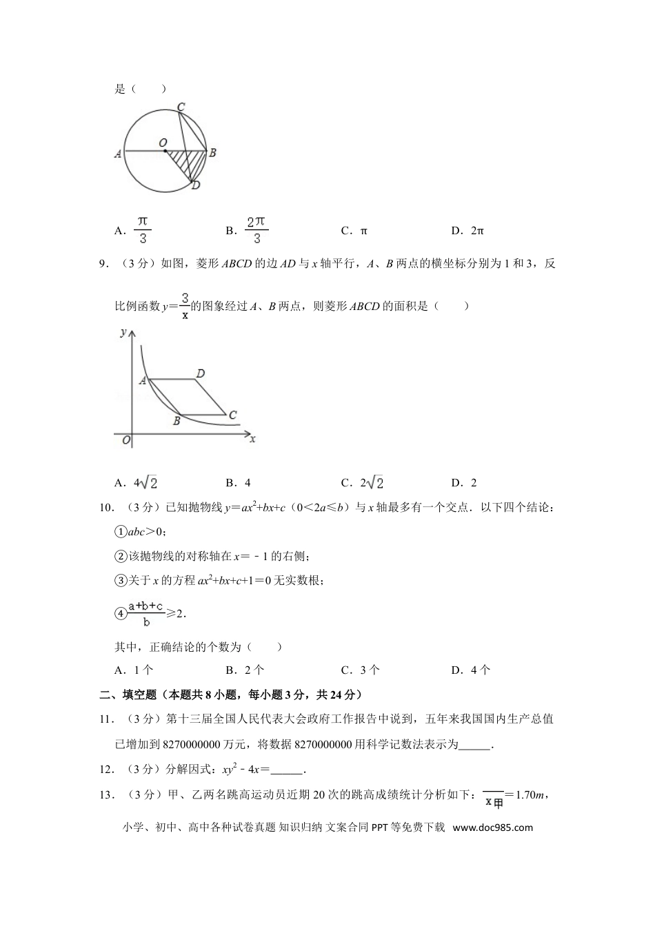 【中考历年真题】2018年辽宁省抚顺市中考数学试卷.doc
