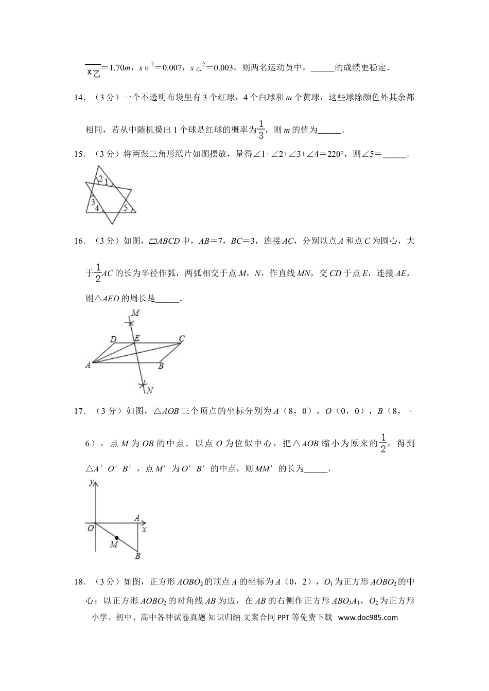 【中考历年真题】2018年辽宁省抚顺市中考数学试卷.doc