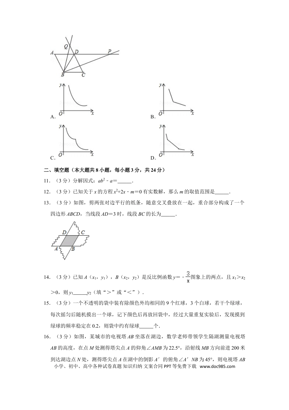 【中考历年真题】2017年辽宁省抚顺市中考数学试卷.doc