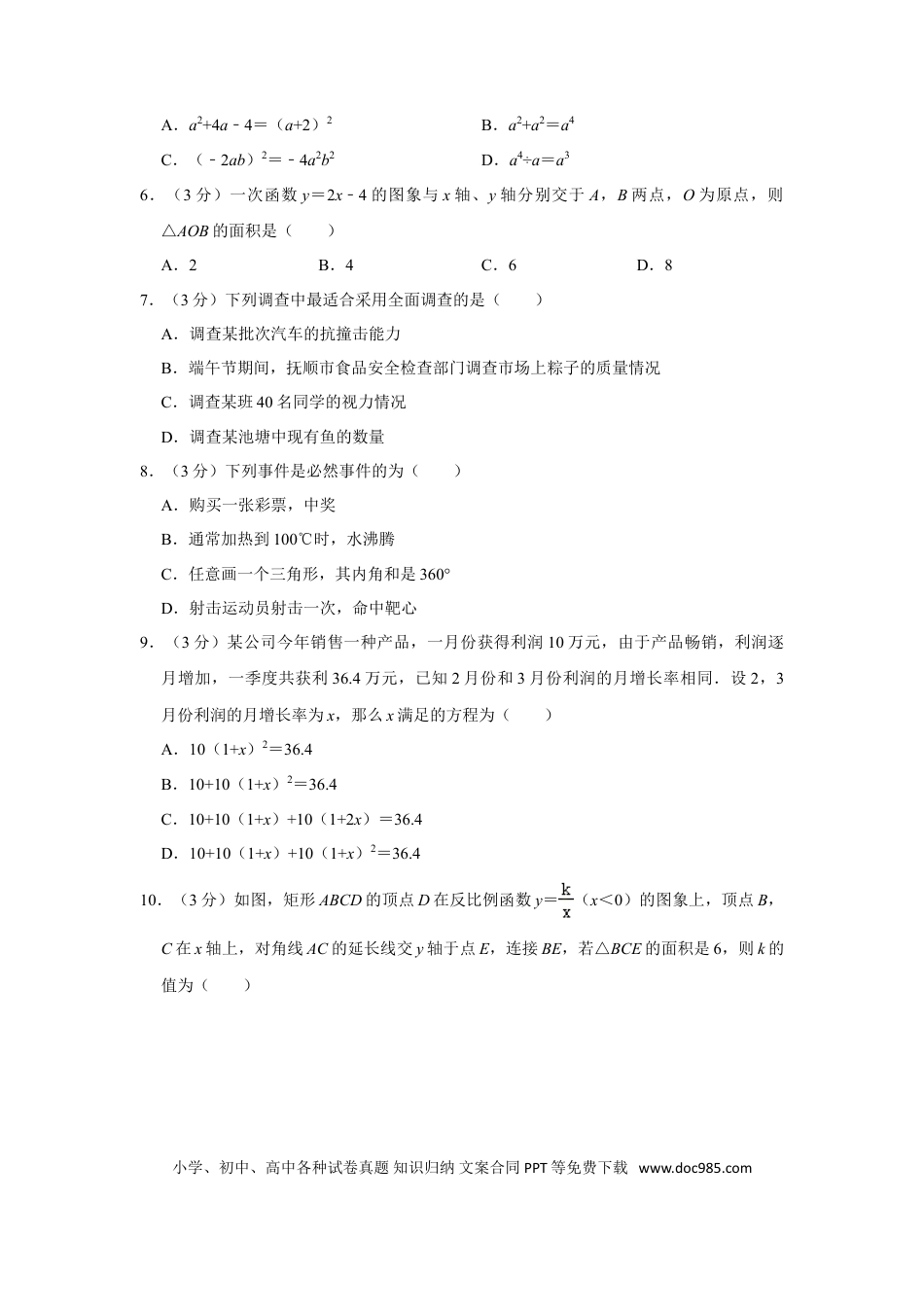 【中考历年真题】2016年辽宁省抚顺市中考数学试卷.doc