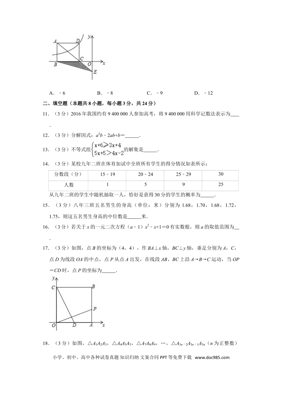 【中考历年真题】2016年辽宁省抚顺市中考数学试卷.doc