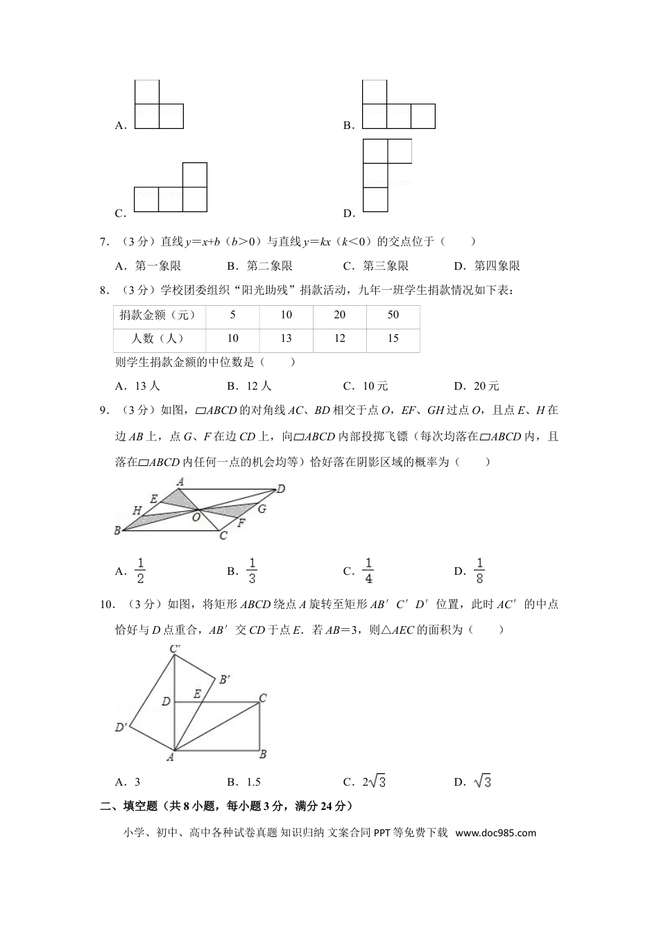 【中考历年真题】2015年辽宁省抚顺市中考数学试卷.doc