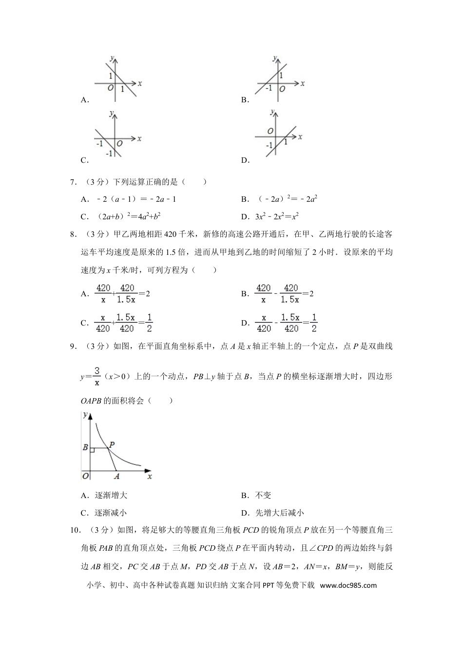 【中考历年真题】2014年辽宁省抚顺市中考数学试卷.doc