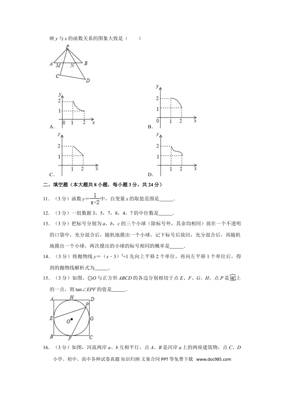 【中考历年真题】2014年辽宁省抚顺市中考数学试卷.doc