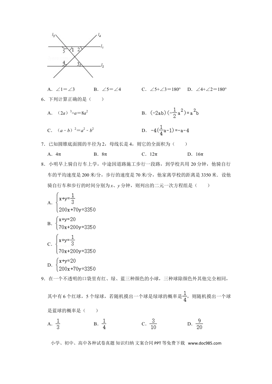 【中考历年真题】2013年辽宁省抚顺市中考数学试卷.doc