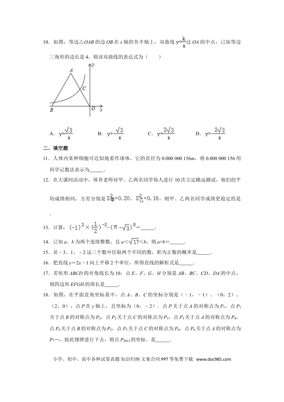 【中考历年真题】2013年辽宁省抚顺市中考数学试卷.doc