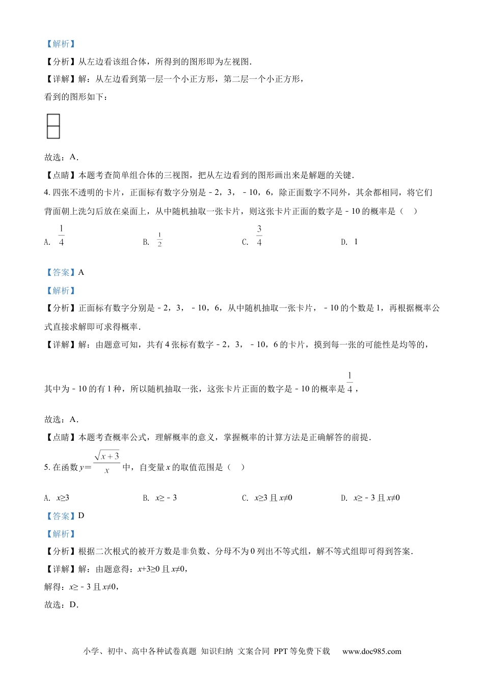 【中考历年真题】2022年辽宁省丹东市中考数学真题（解析版）.docx
