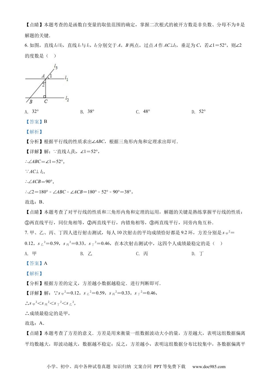 【中考历年真题】2022年辽宁省丹东市中考数学真题（解析版）.docx