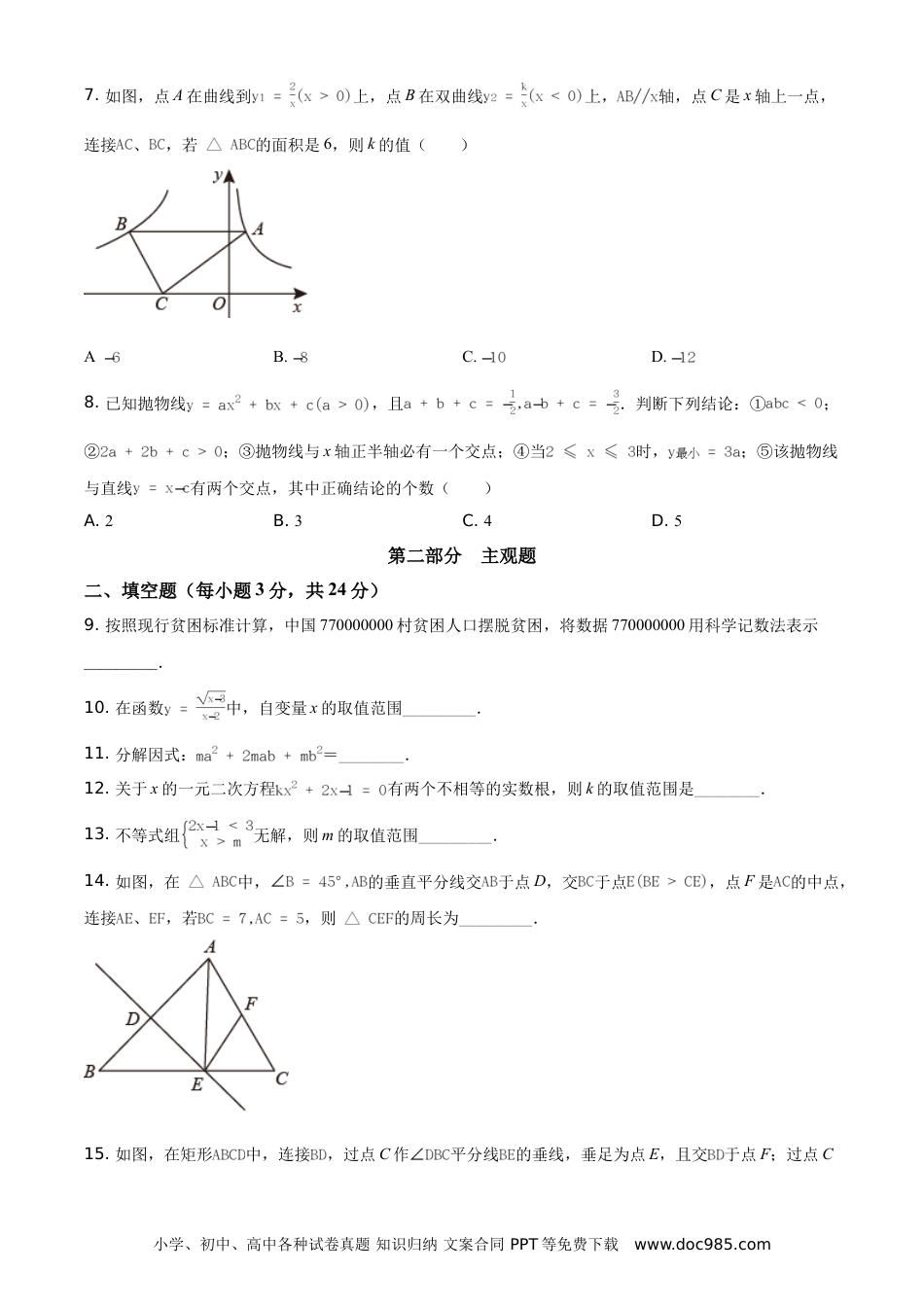 【中考历年真题】2021年辽宁省丹东市中考数学试题（原卷版）.doc