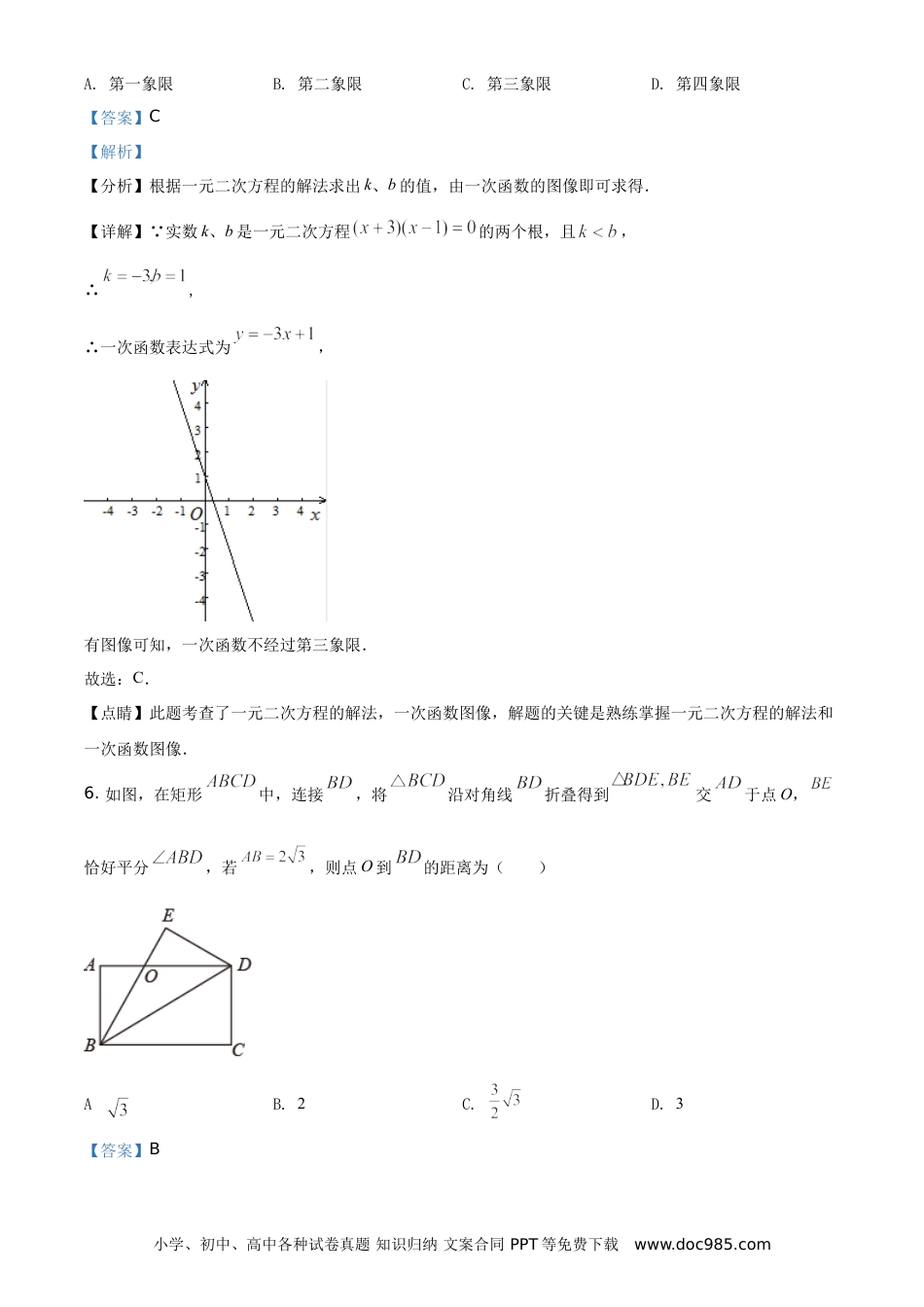 【中考历年真题】2021年辽宁省丹东市中考数学试题（解析版）.doc