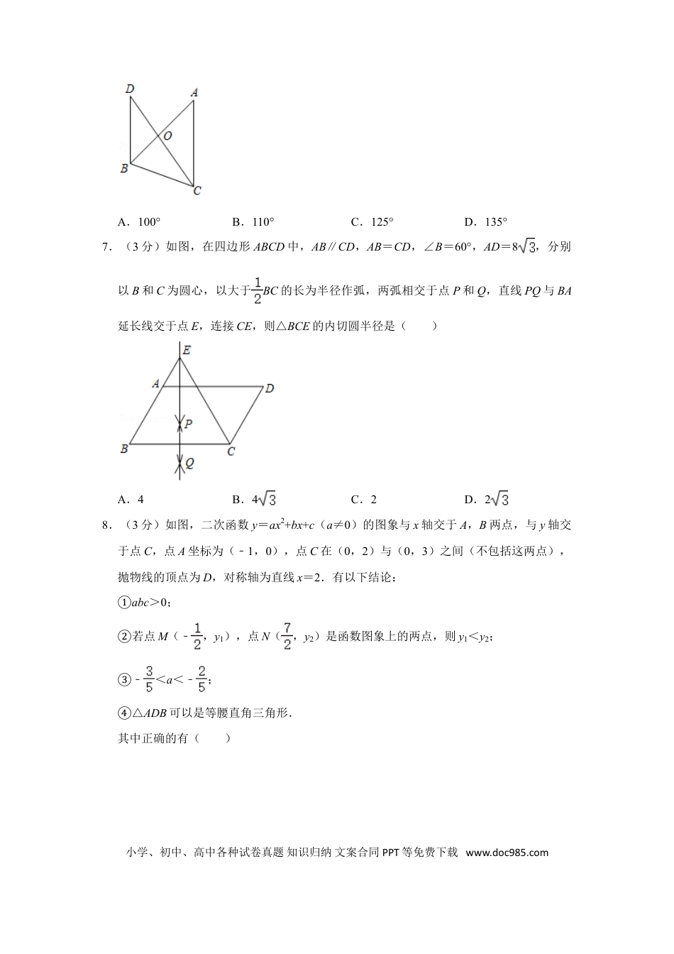 【中考历年真题】2020年辽宁省丹东市中考数学试卷.doc