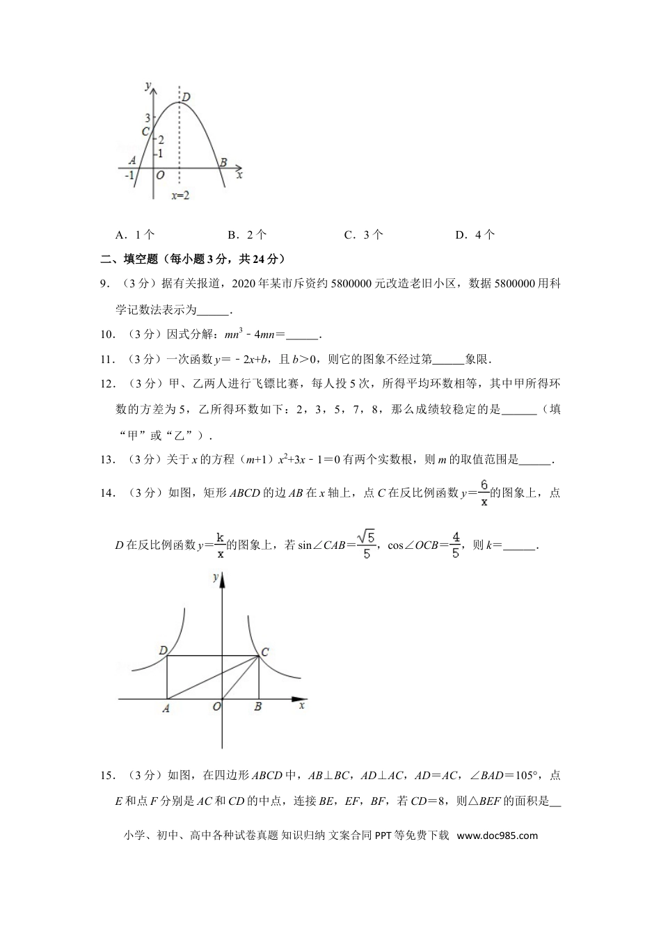 【中考历年真题】2020年辽宁省丹东市中考数学试卷.doc