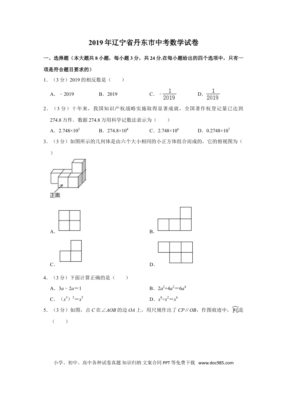 【中考历年真题】2019年辽宁省丹东市中考数学试卷.doc