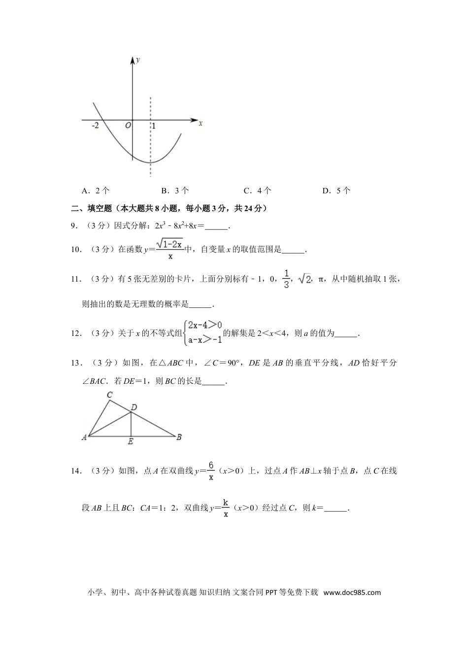 【中考历年真题】2019年辽宁省丹东市中考数学试卷.doc