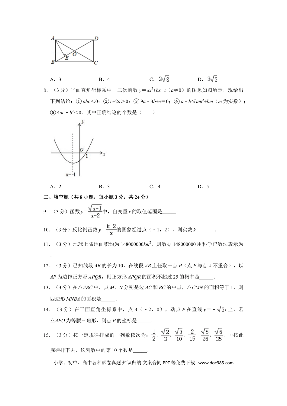 【中考历年真题】2018年辽宁省丹东市中考数学试卷.doc