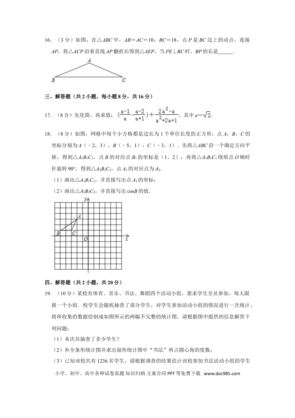 【中考历年真题】2018年辽宁省丹东市中考数学试卷.doc
