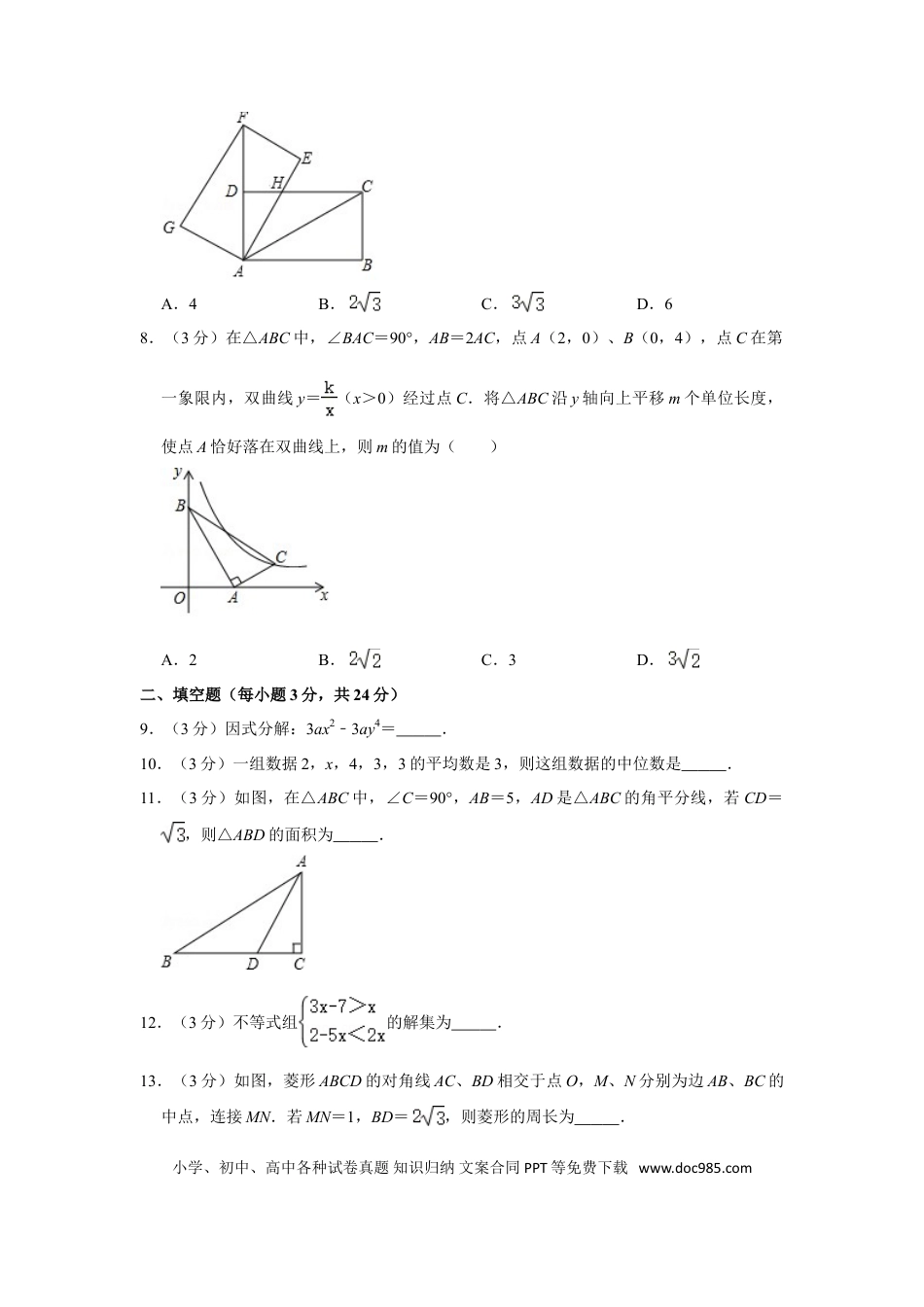 【中考历年真题】2017年辽宁省丹东市中考数学试卷.doc