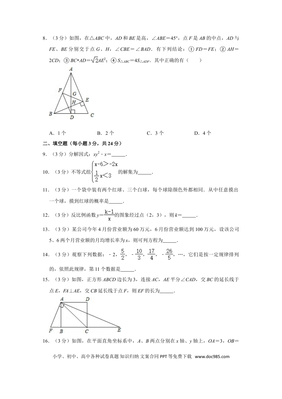 【中考历年真题】2016年辽宁省丹东市中考数学试卷.doc