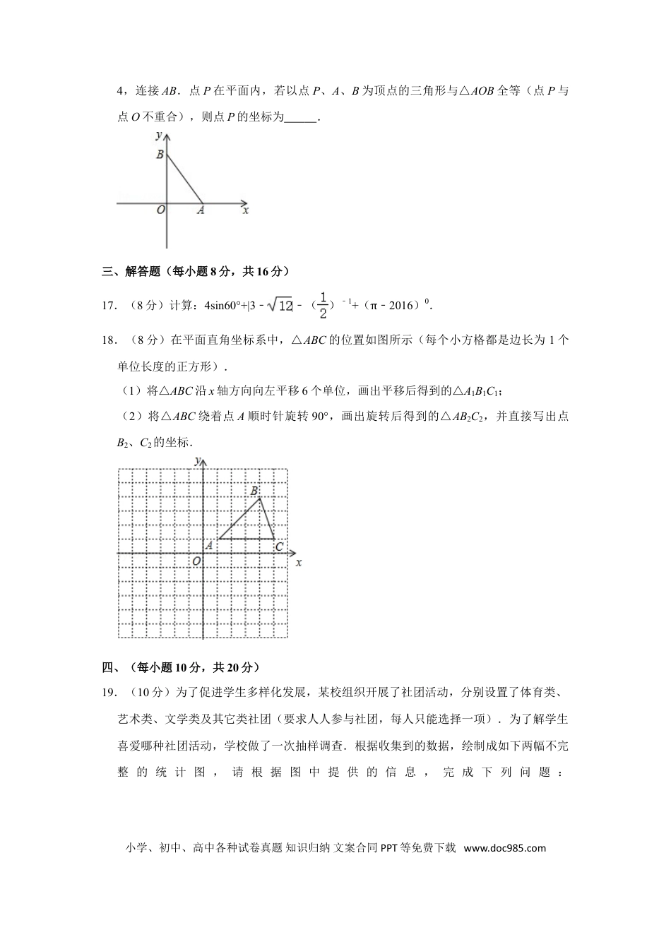 【中考历年真题】2016年辽宁省丹东市中考数学试卷.doc