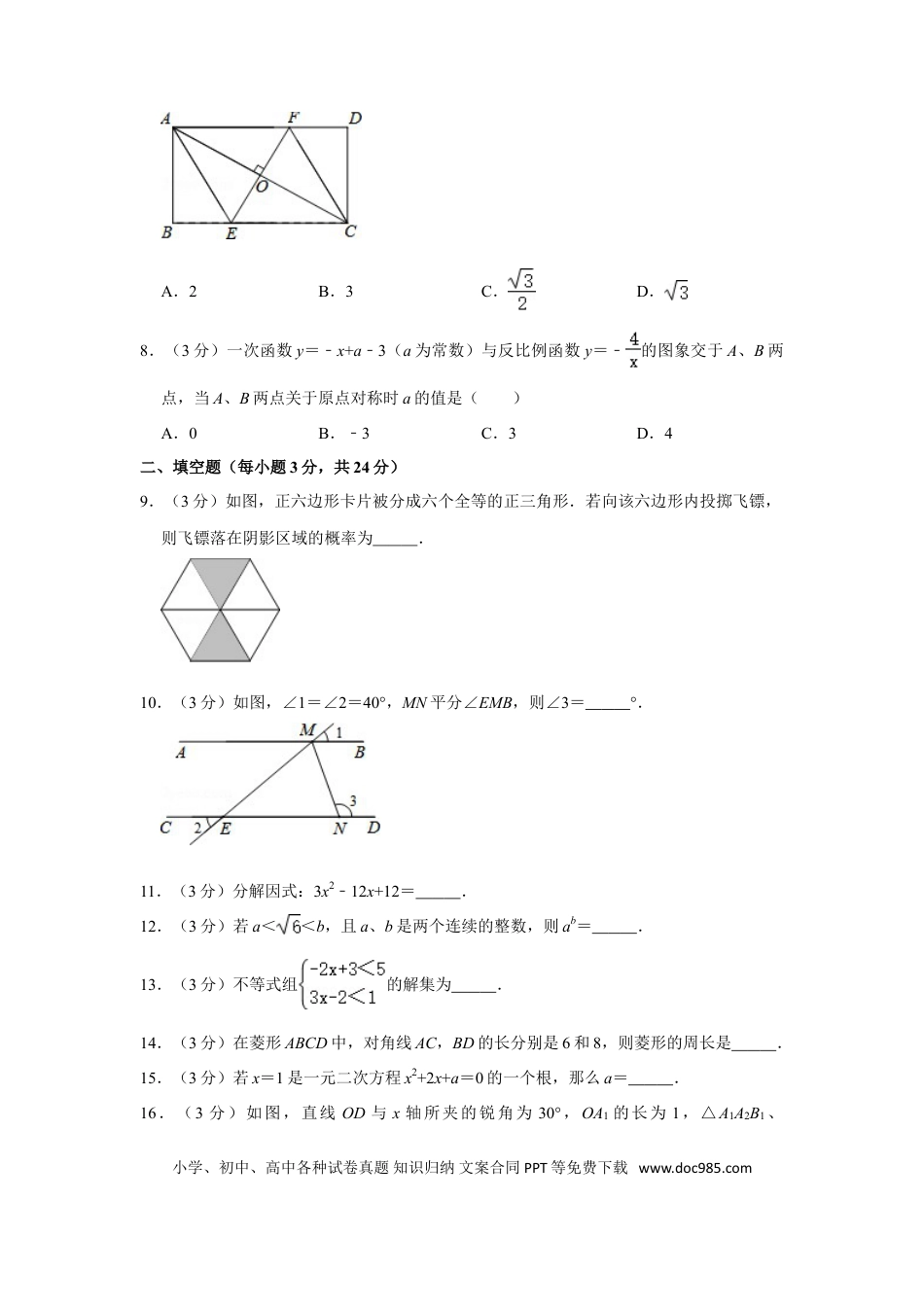 【中考历年真题】2015年辽宁省丹东市中考数学试卷.doc
