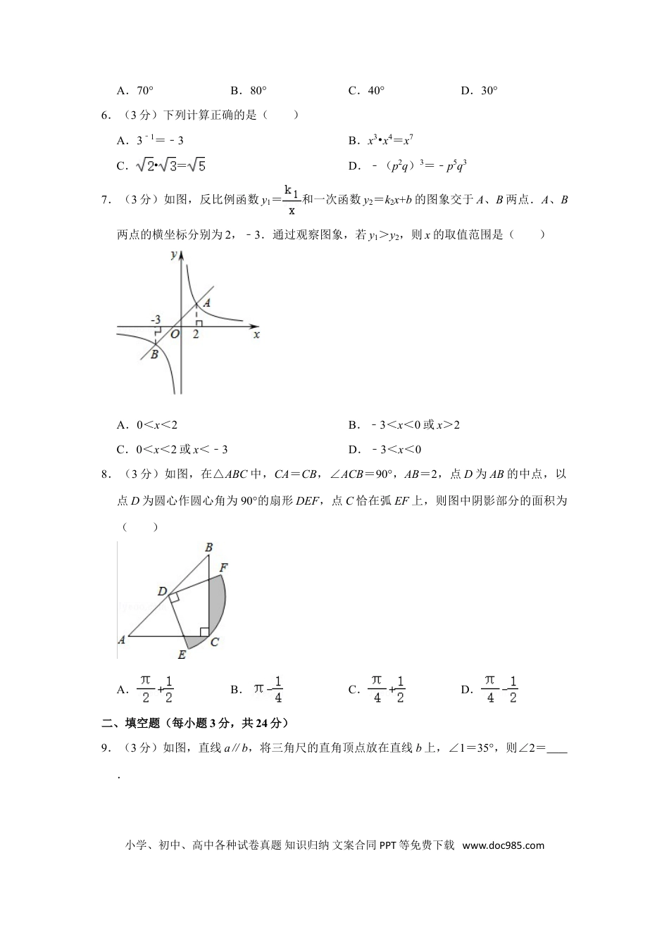 【中考历年真题】2014年辽宁省丹东市中考数学试卷.doc