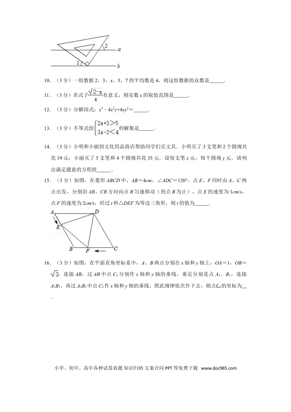 【中考历年真题】2014年辽宁省丹东市中考数学试卷.doc