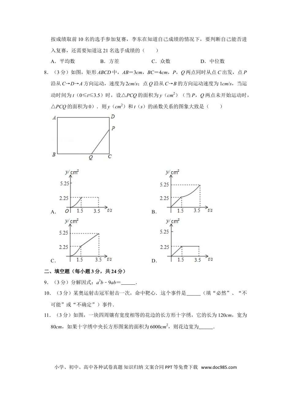 【中考历年真题】2013年辽宁省丹东市中考数学试卷.doc
