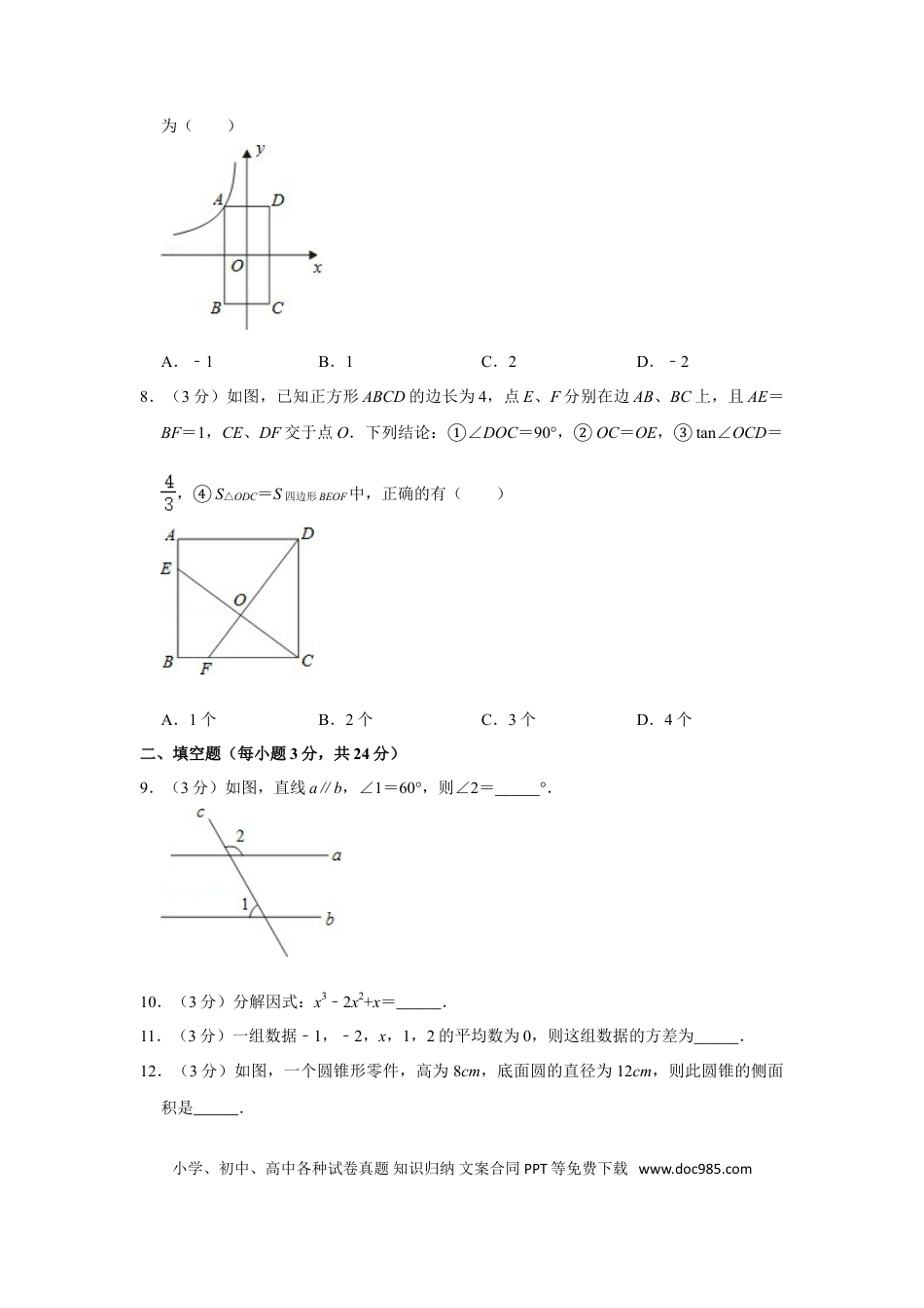 【中考历年真题】2012年辽宁省丹东市中考数学试卷.doc