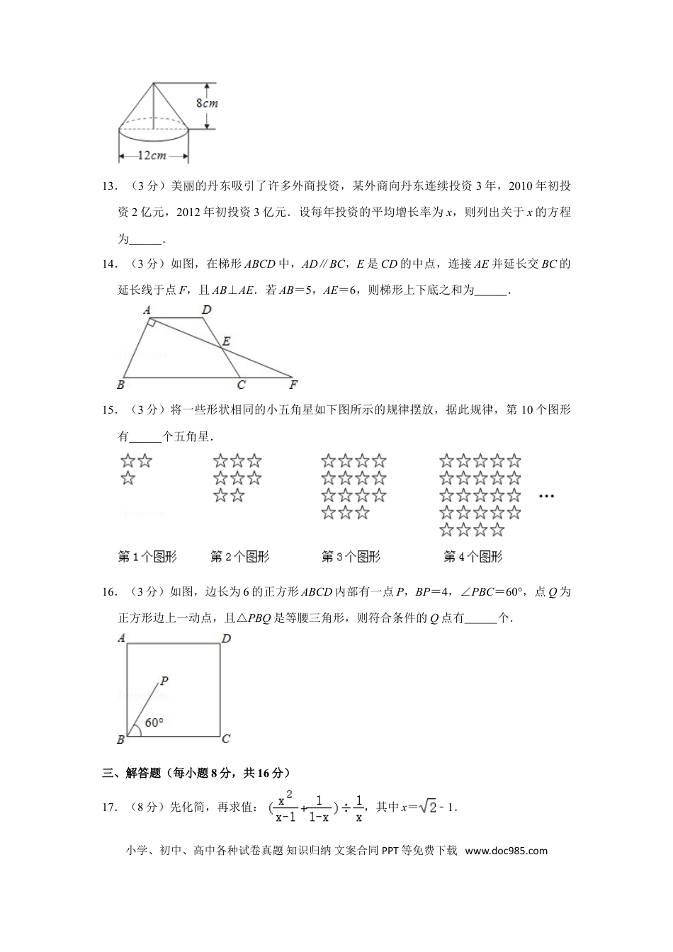 【中考历年真题】2012年辽宁省丹东市中考数学试卷.doc