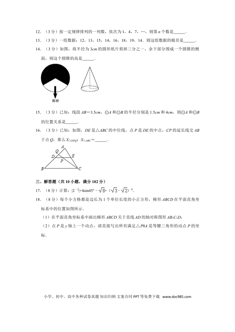 【中考历年真题】2011年辽宁省丹东市中考数学试卷.doc