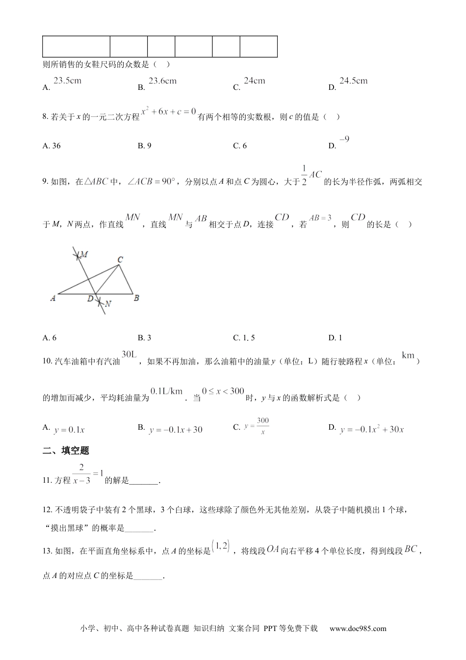 【中考历年真题】2022年辽宁省大连市中考数学真题（原卷版）.docx