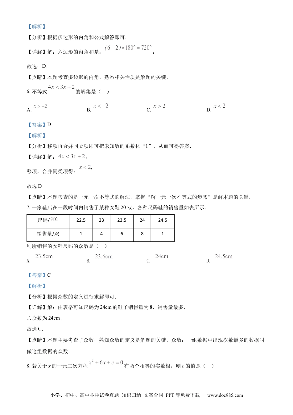 【中考历年真题】2022年辽宁省大连市中考数学真题（解析版）.docx