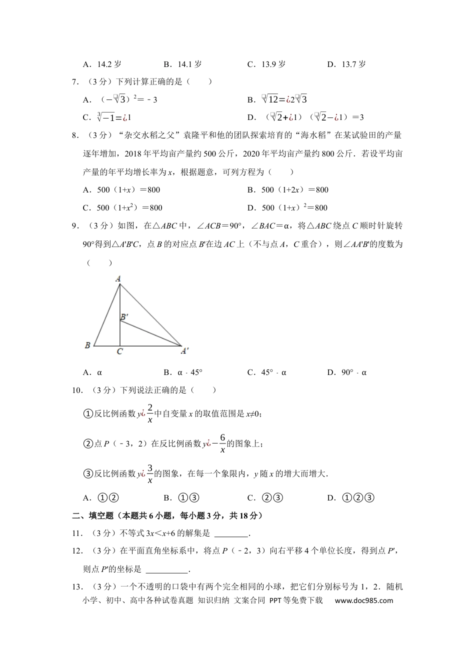 【中考历年真题】2021年辽宁省大连市中考数学试卷及解析.docx
