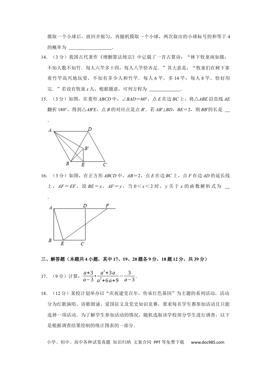 【中考历年真题】2021年辽宁省大连市中考数学试卷及解析.docx