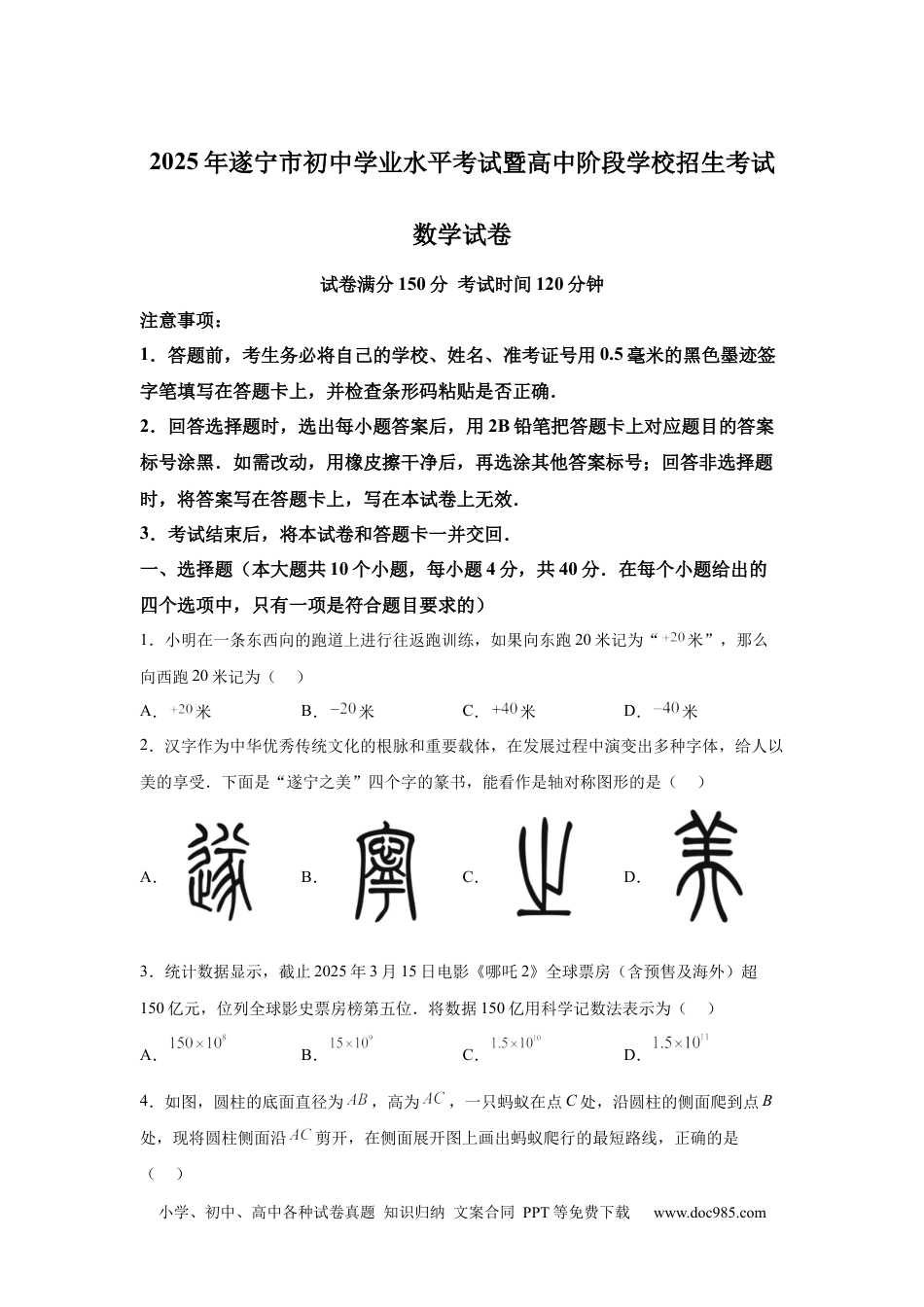 【中考历年真题】2025年四川省遂宁市中考数学真题.docx