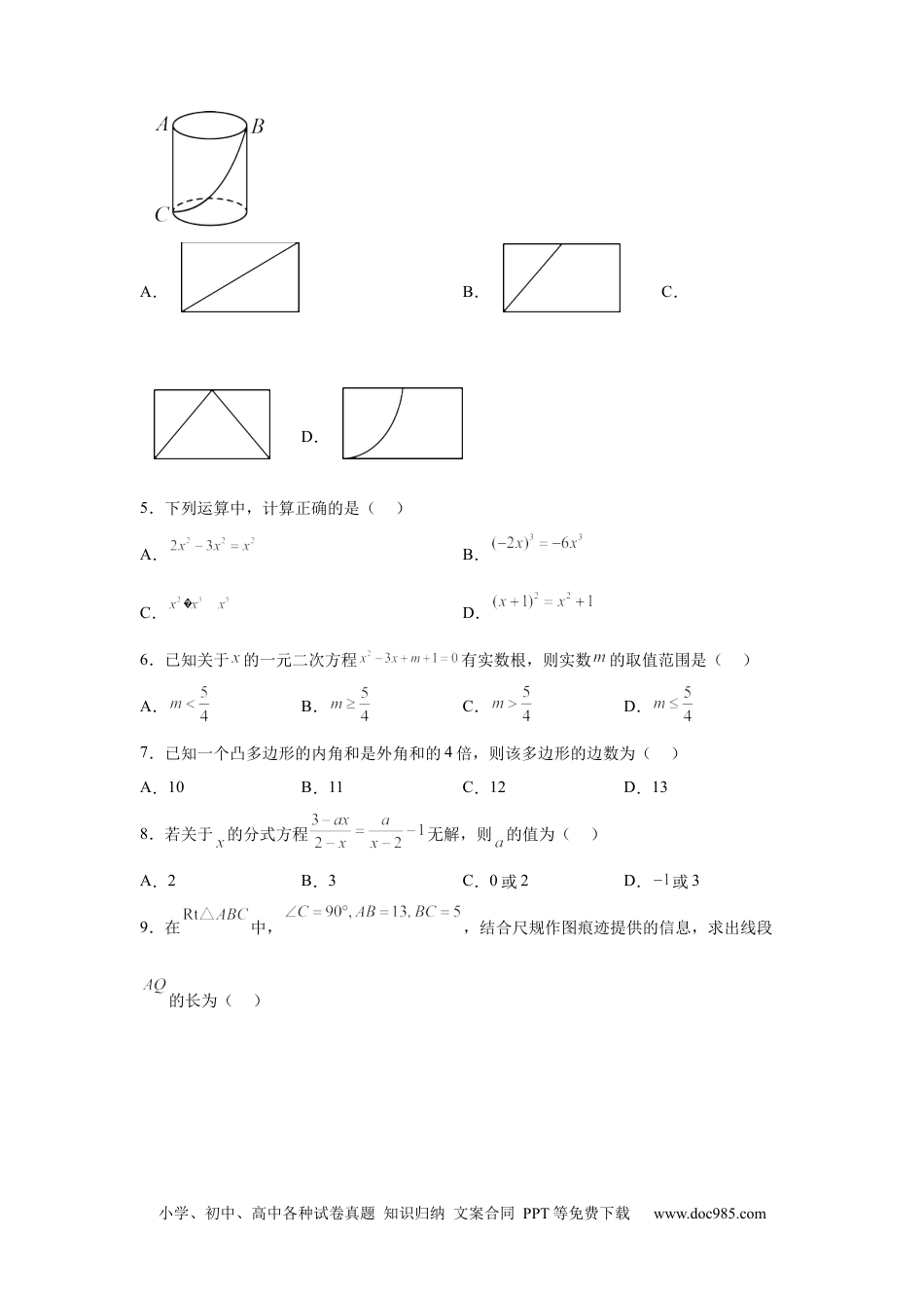 【中考历年真题】2025年四川省遂宁市中考数学真题.docx