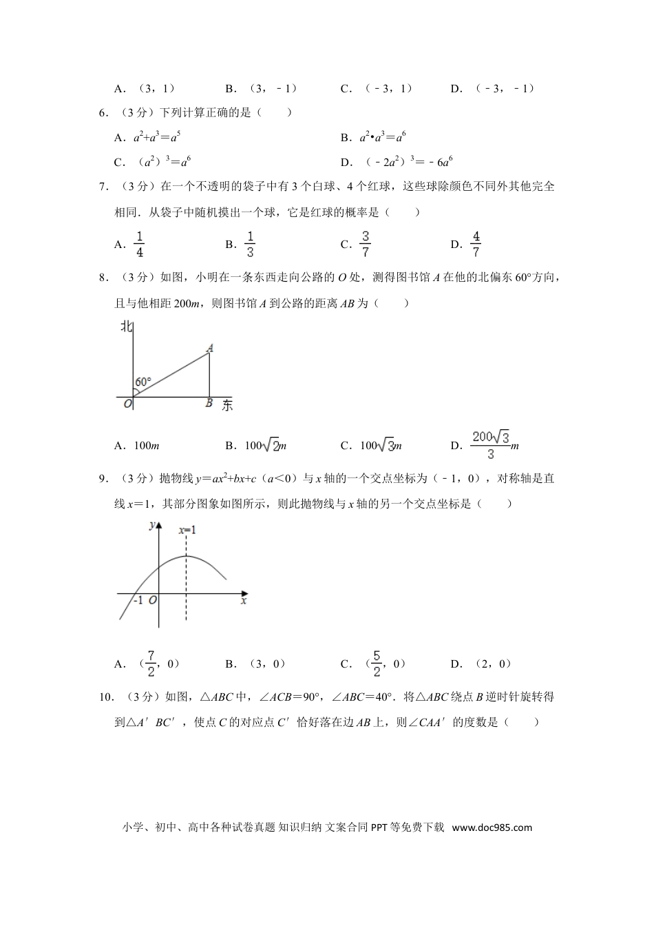 【中考历年真题】2020年辽宁省大连市中考数学试卷及解析.doc