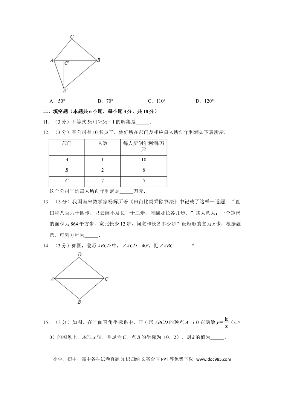 【中考历年真题】2020年辽宁省大连市中考数学试卷及解析.doc