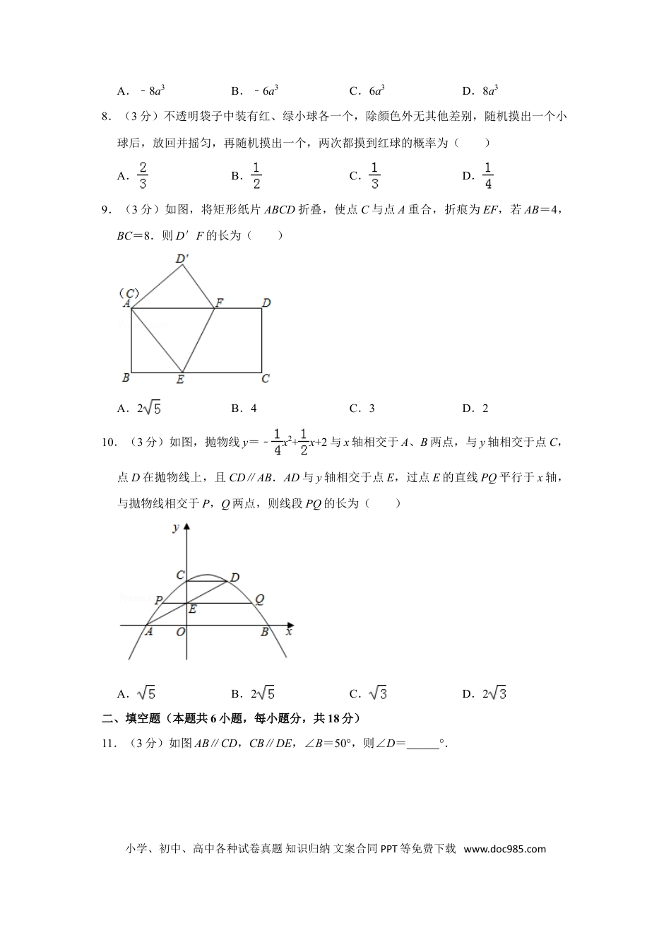 【中考历年真题】2019年辽宁省大连市中考数学试卷及解析.doc