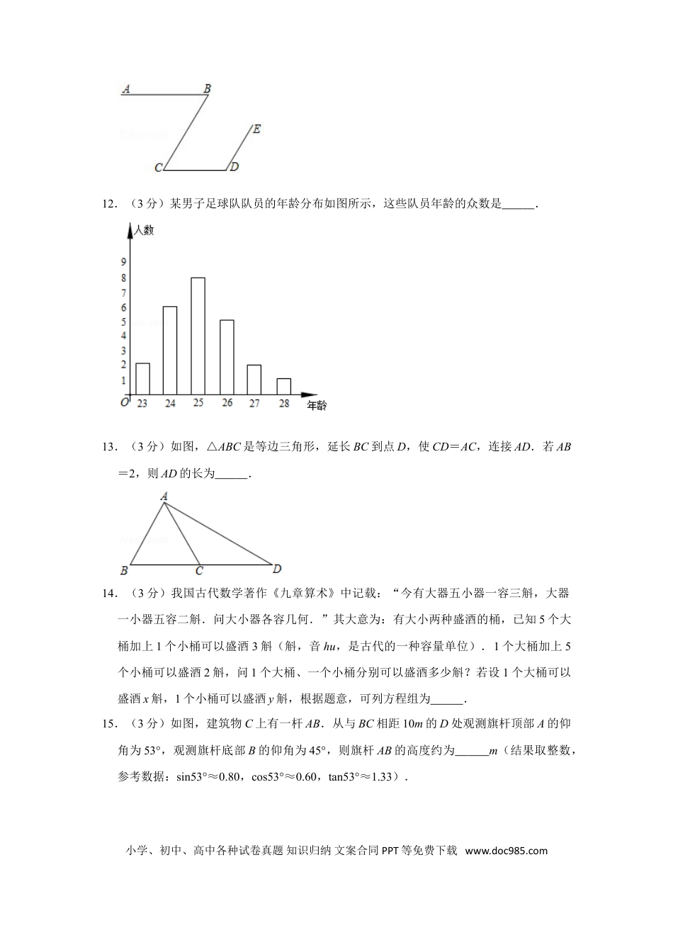 【中考历年真题】2019年辽宁省大连市中考数学试卷及解析.doc