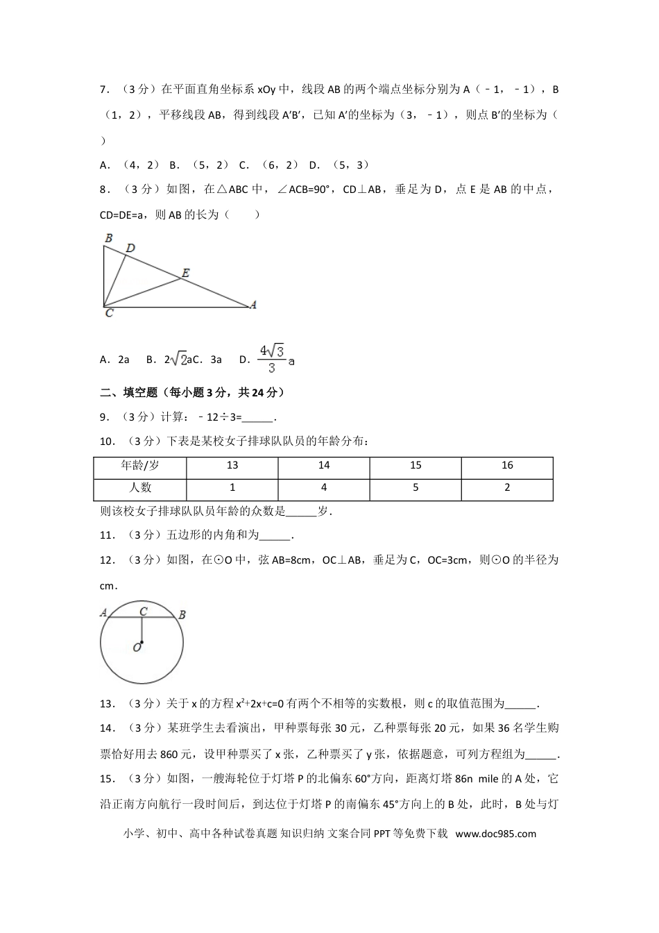【中考历年真题】2017年辽宁省大连市中考数学试卷及解析.doc