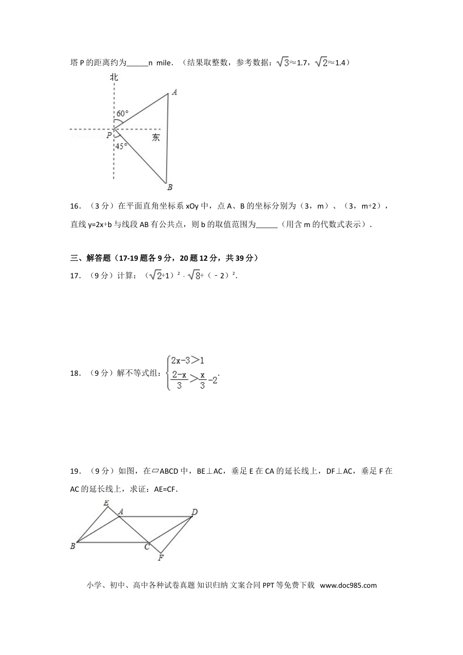 【中考历年真题】2017年辽宁省大连市中考数学试卷及解析.doc
