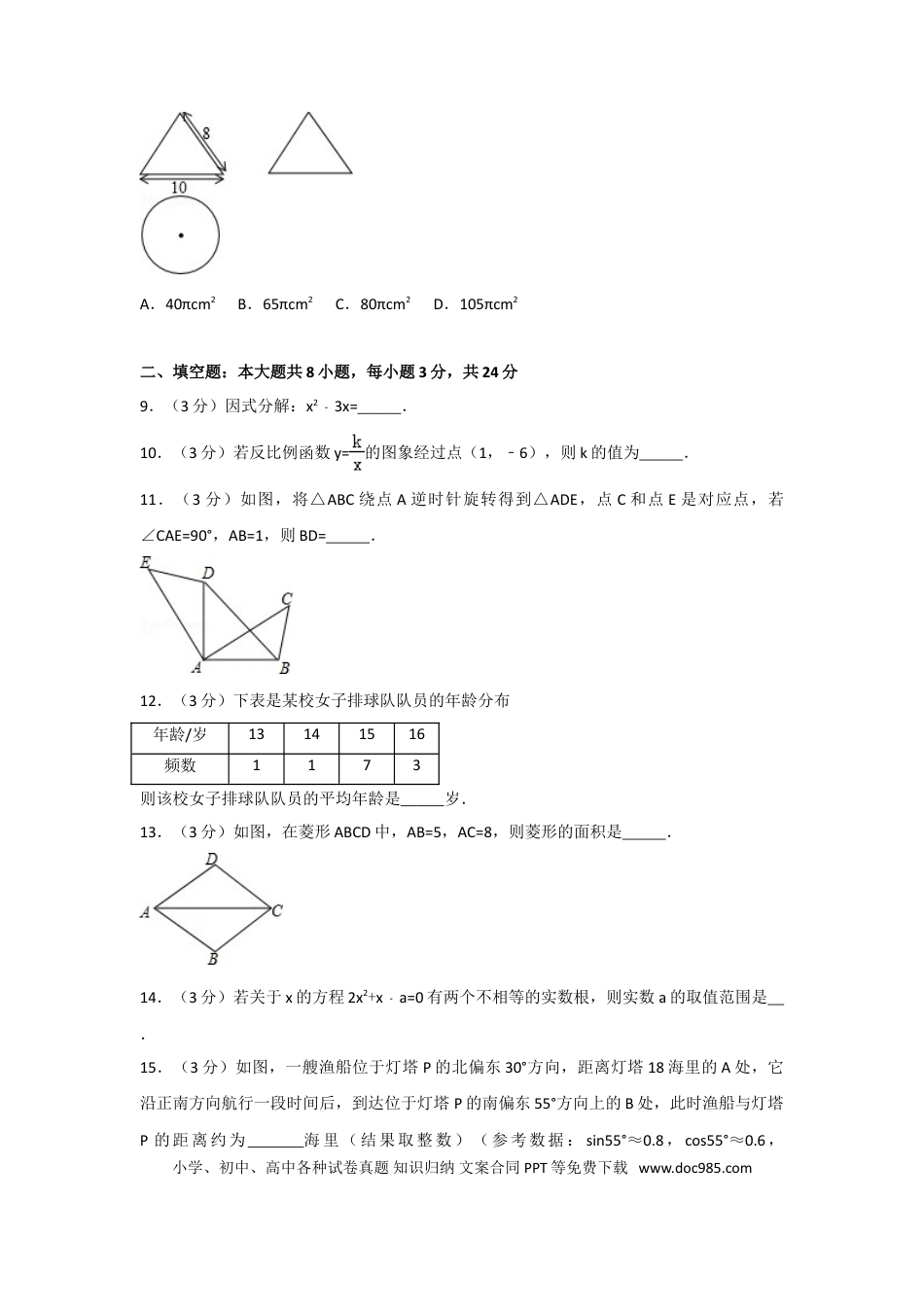 【中考历年真题】2016年辽宁省大连市中考数学试卷及解析.doc