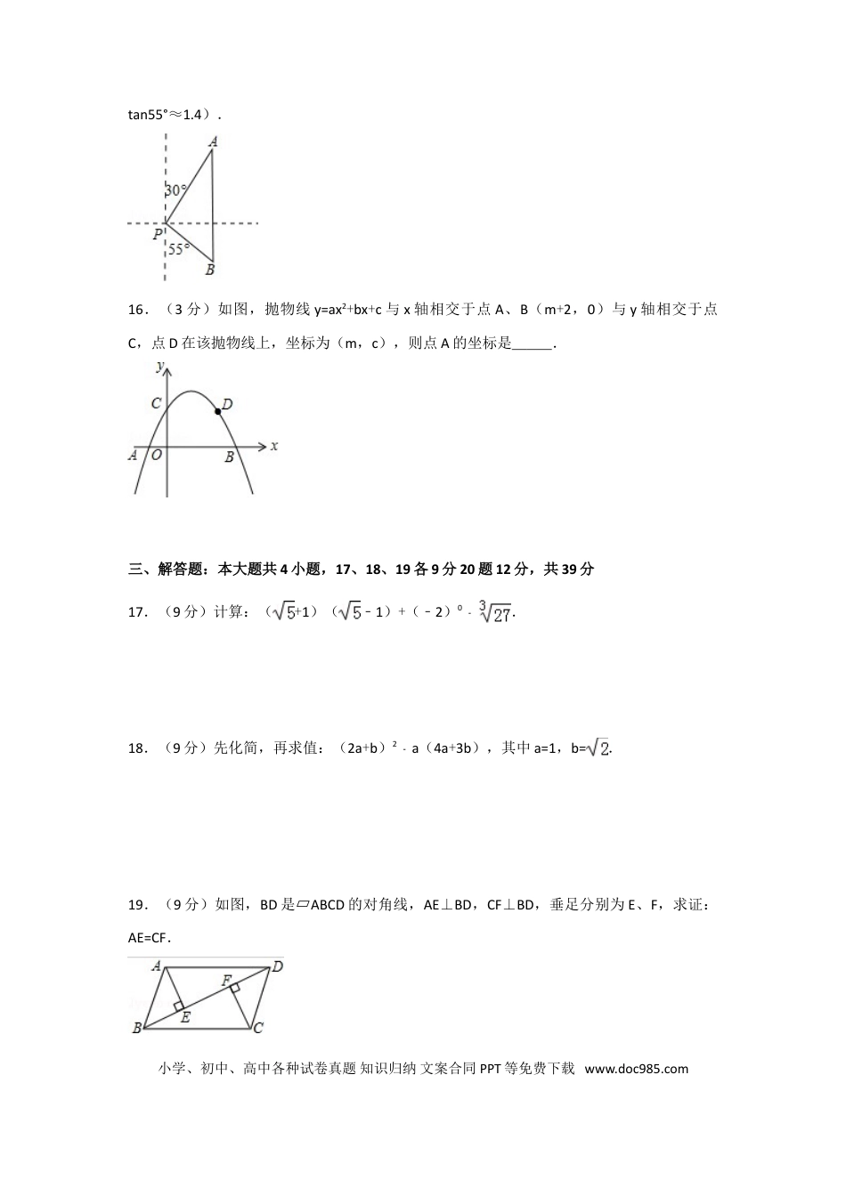 【中考历年真题】2016年辽宁省大连市中考数学试卷及解析.doc