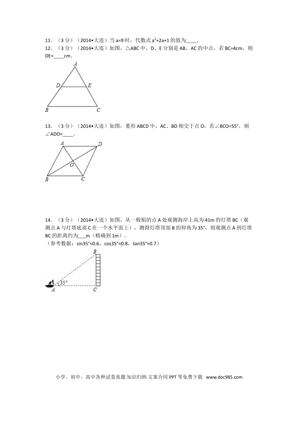 【中考历年真题】2014年辽宁省大连市中考数学试卷及解析.doc