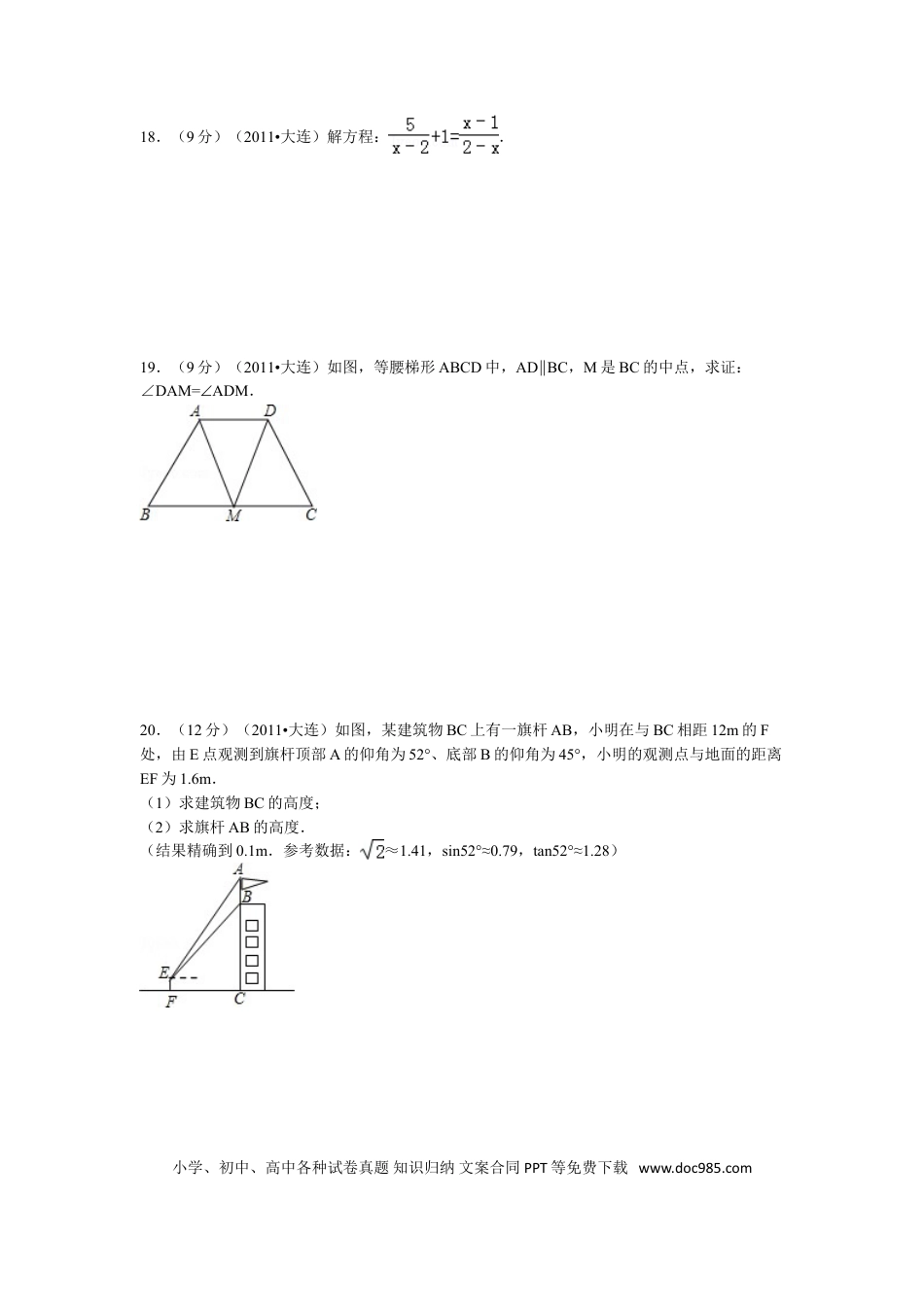 【中考历年真题】2011年辽宁省大连市中考数学试卷及解析.doc